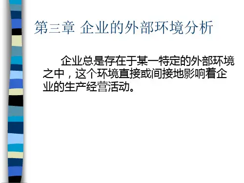 第三章 企业外部环境分析sun