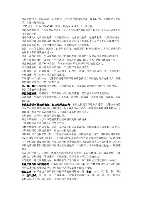制冷与低温技术重点(青岛科技大学飞飞)
