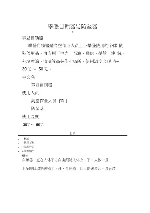 攀登自锁器与防坠器