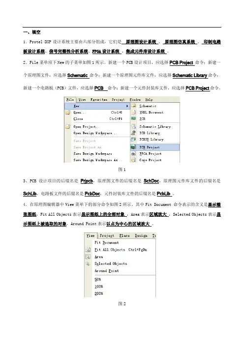 电路CAD 复习