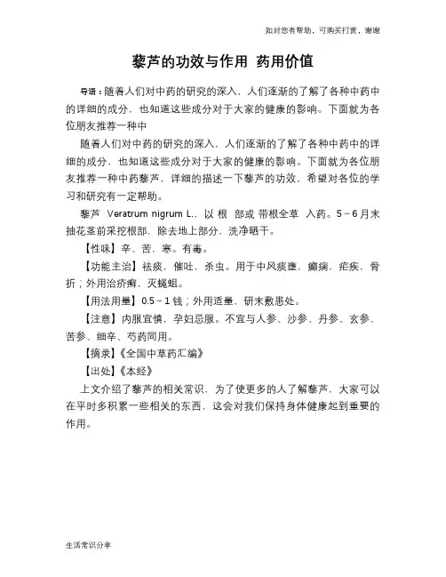 藜芦的功效与作用 药用价值