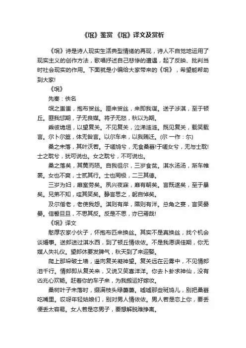 《氓》鉴赏《氓》译文及赏析