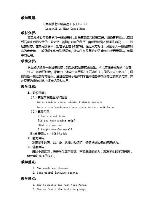 冀教版Book2 Lesson26  Li Ming Comes Home