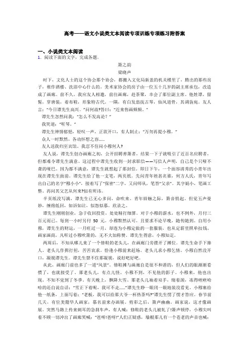 高考——语文小说类文本阅读专项训练专项练习附答案