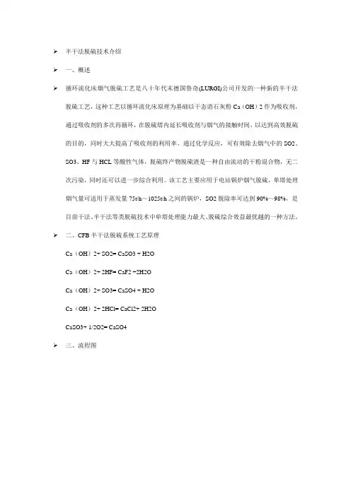 半干法脱硫技术介绍