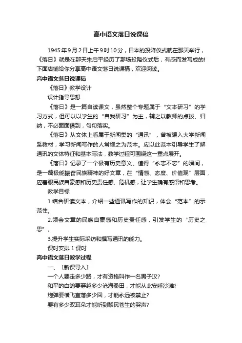高中语文落日说课稿