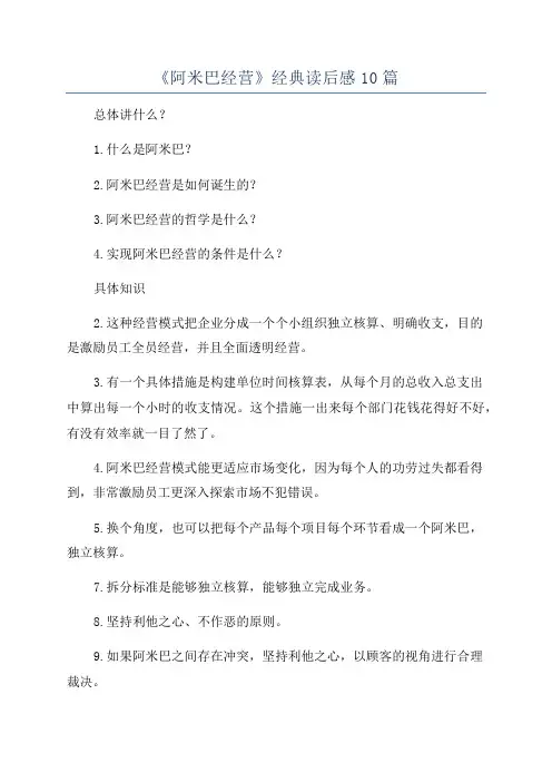 《阿米巴经营》经典读后感10篇