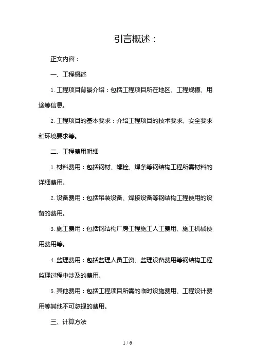 钢结构厂房工程结算书(全套)(两篇)2024