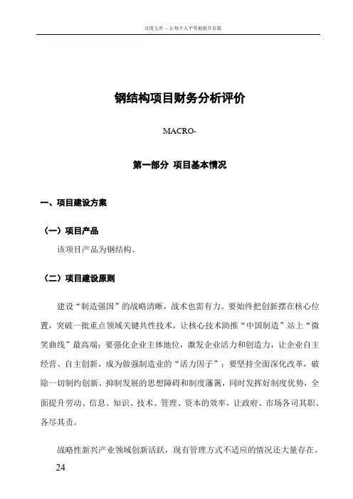 钢结构项目财务分析评价