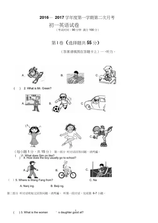2016-2017学年牛津译林版七年级上册英语第二次月考试卷含答案