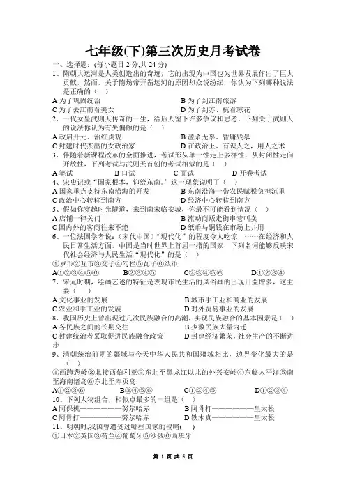 七年级(下)第三次历史月考试卷