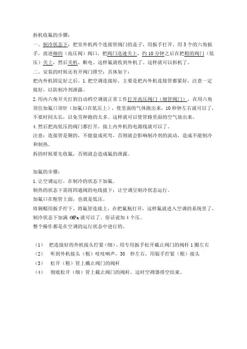 拆机收氟的步骤