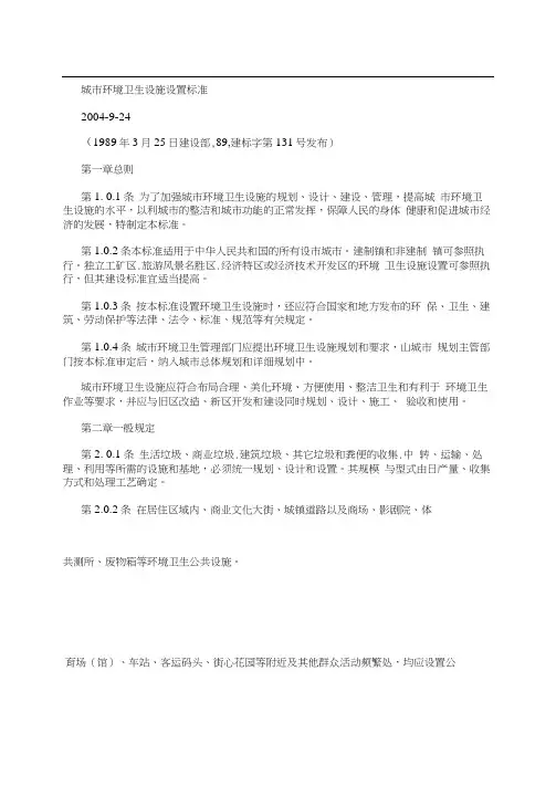 城市环境卫生设施设置标准