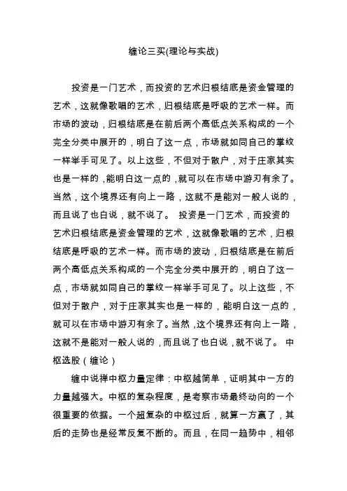 缠论三买(理论与实战)