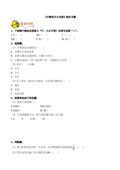 四年级下册数学一课一练-第5单元《小数的性质》｜青岛版