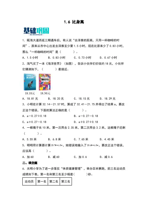 1.6比身高同步分层作业-2023-2024学年数学四年级下册(北师大版)