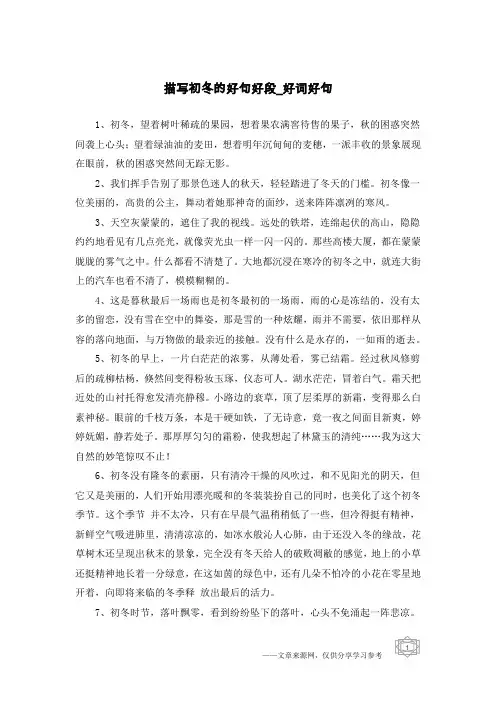 描写初冬的好句好段-好词好句