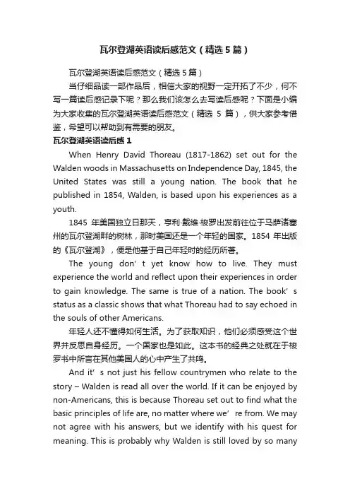 瓦尔登湖英语读后感范文（精选5篇）