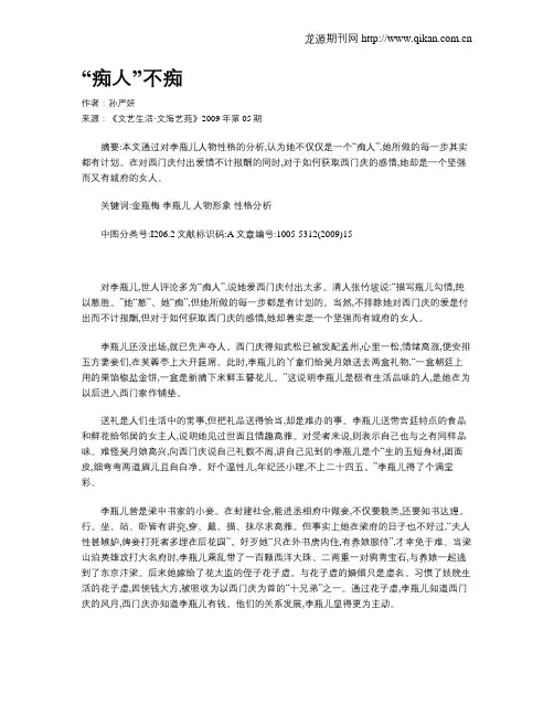 “痴人”不痴