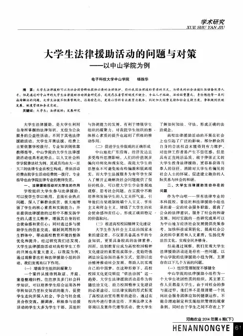 大学生法律援助活动的问题与对策——以中山学院为例