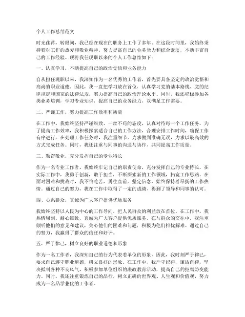 任现职以来的个人工作总结范文