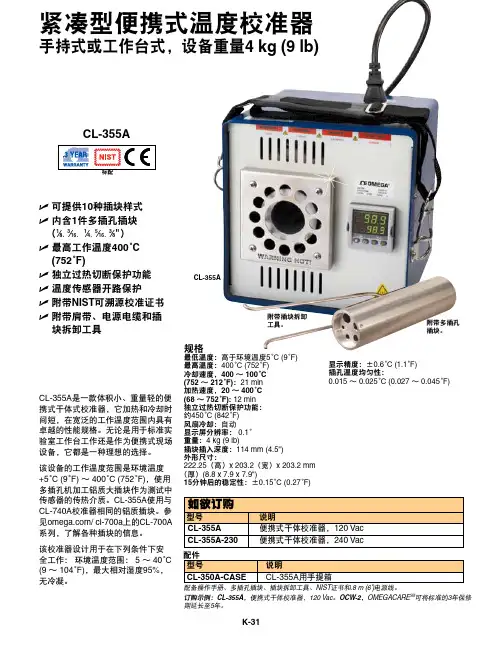 Omega CL-355A 电子温度计说明书