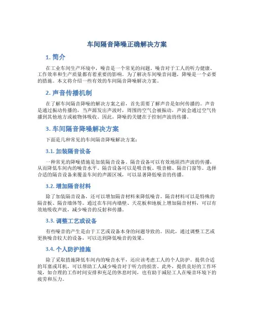 车间隔音降噪正确解决方案
