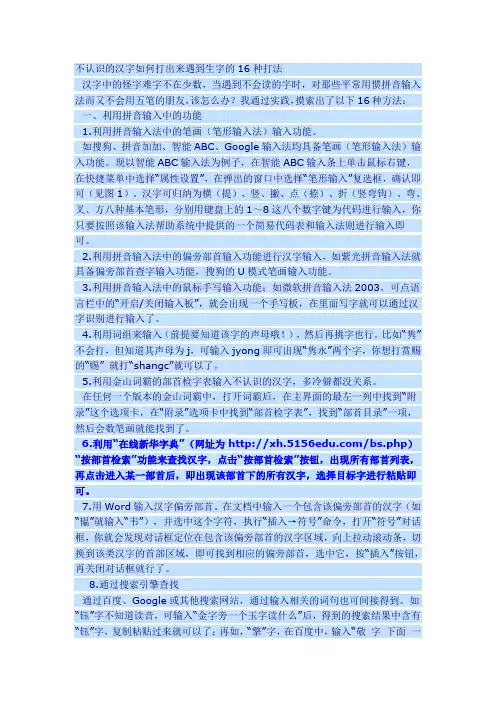 不认识的汉字如何打出来
