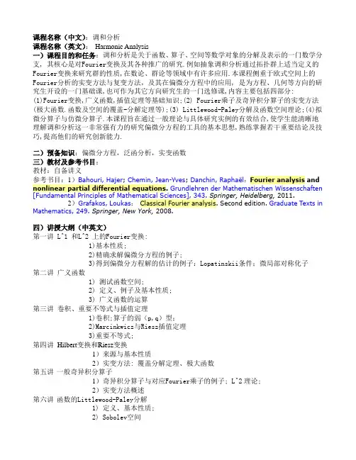 课程名称(中文)调和分析