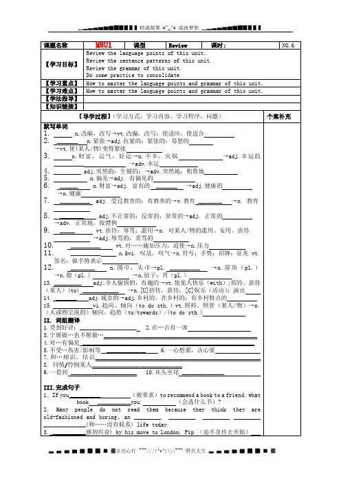 高二英语精品学案《Unit 1 The written word》Review(牛津译林版选修8)