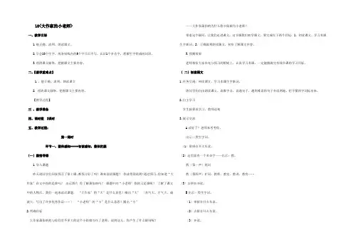 三年级语文下册大作家的小老师教学设计2 