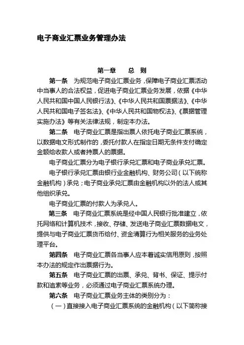 人民银行-电子商业汇票业务管理办法