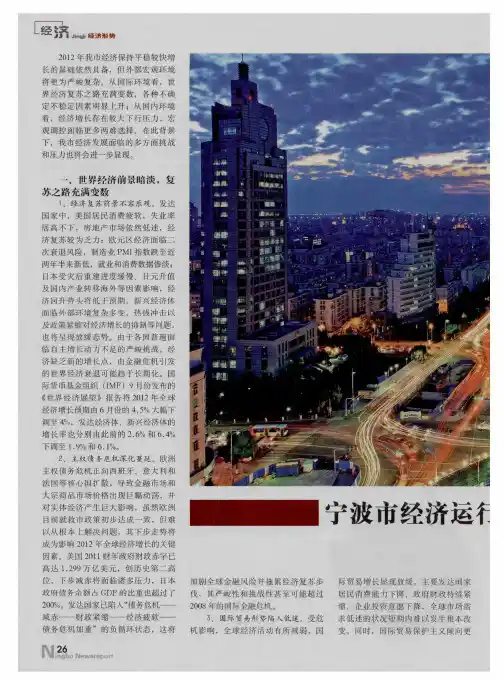 2012年宁波市经济运行宏观环境分析