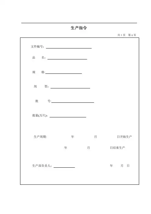 批生产记录表格【范本模板】 2