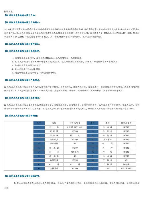 立式多级离心泵型号及全参数