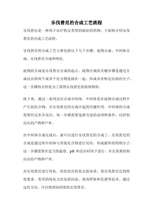乐伐替尼的合成工艺流程