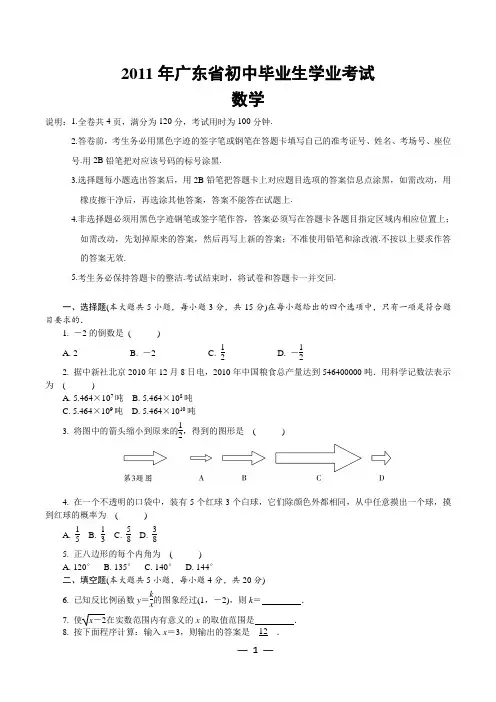 2011年广东省中考数学试卷(含答案)