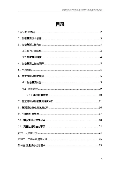 控制测量复测报告