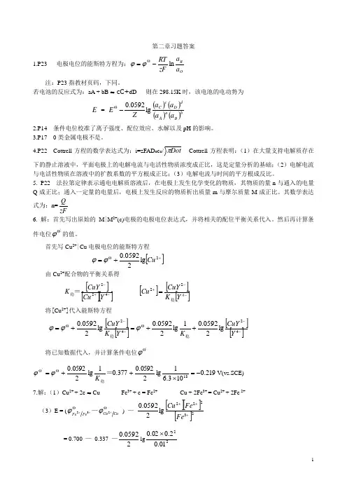 南京大学仪器分析习题解答