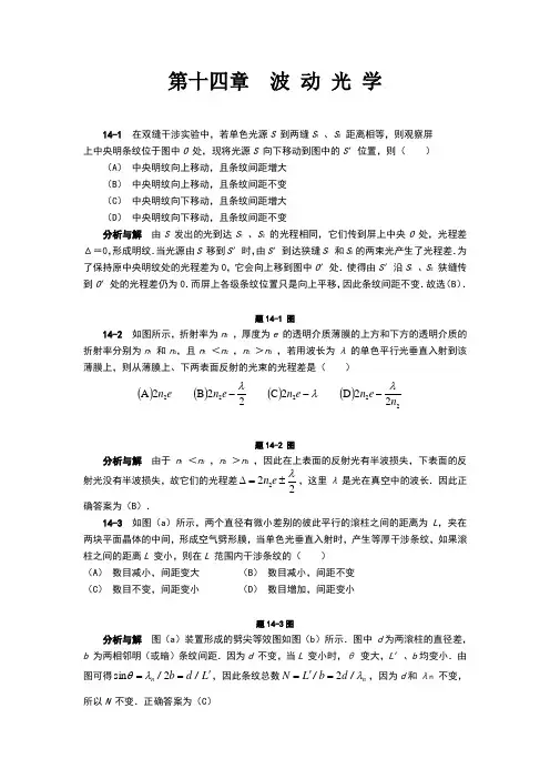 大学物理答案第14章