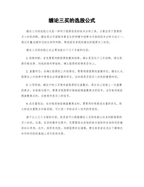 缠论三买的选股公式