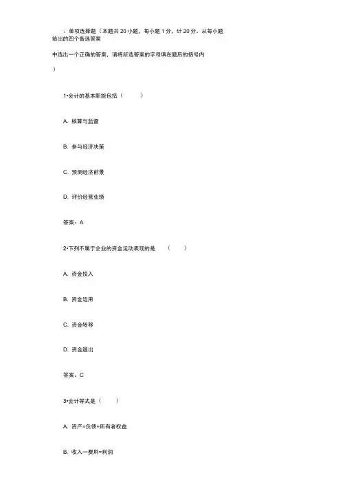 财务会计会计基础试题及答案