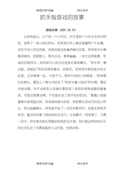 2021年抓手指游戏的故事