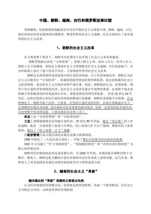 中国、朝鲜、越南、古巴和俄罗斯改革比较