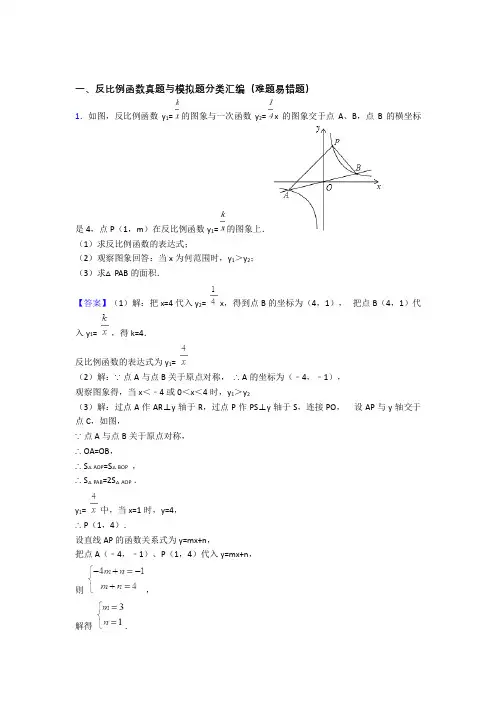 中考数学复习反比例函数专项易错题含答案解析