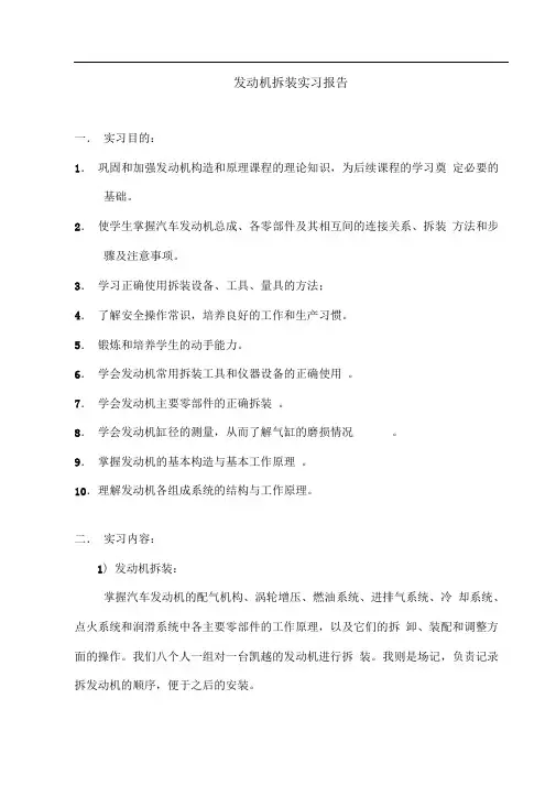 发动机拆装实验报告