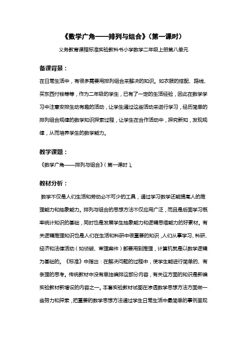 数学广角