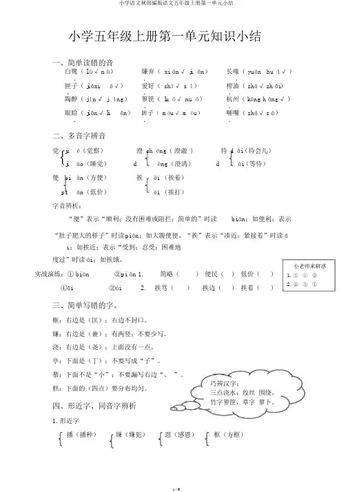 小学语文秋部编版语文五年级上册第一单元小结