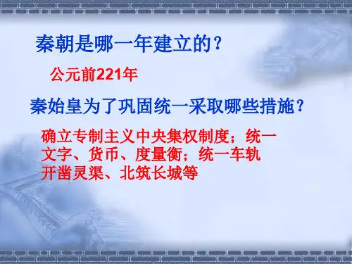 人教版七年级历史上册第10课秦末农民大起义(共20张PPT)