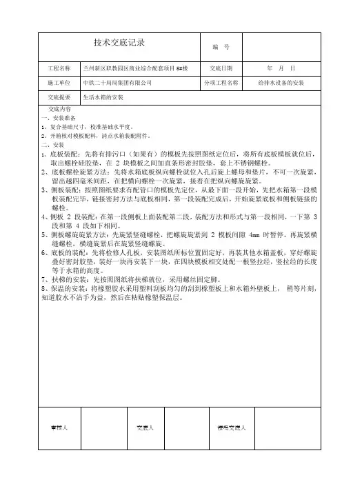 装配式水箱安装技术交底